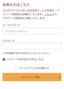 haruホームページのマイページログインページ